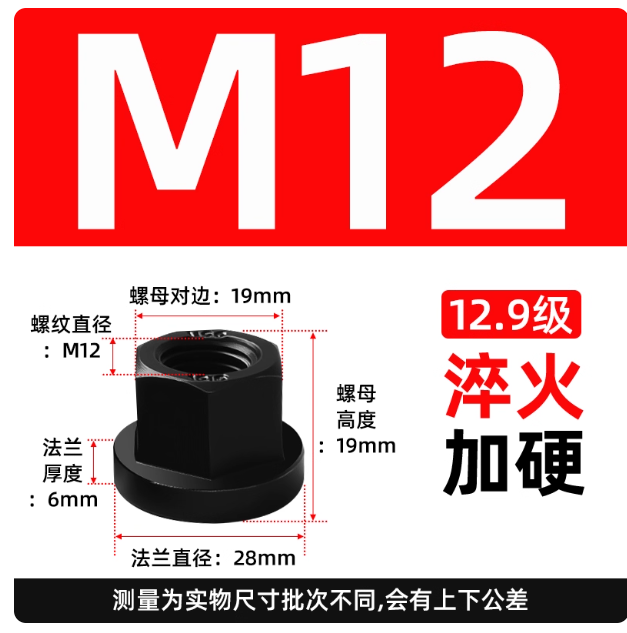 征盛 12.9级法兰螺母
