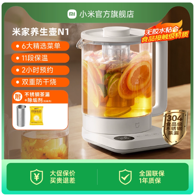 小米 米家养生壶N1