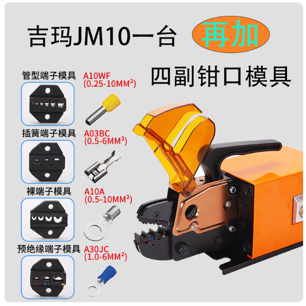 吉玛 JM10气动压线钳
