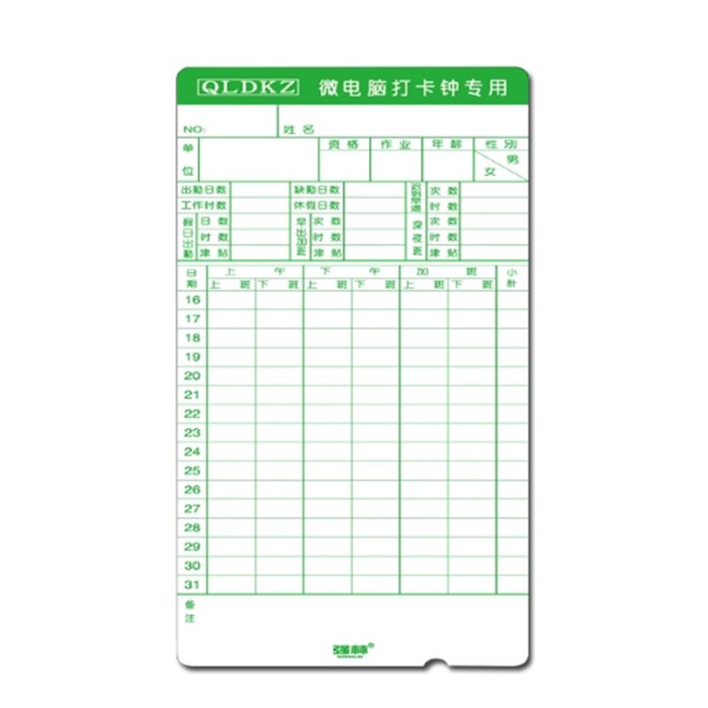 强林KQ-48-2 白卡 微电脑考勤卡 考勤机纸卡 打卡纸