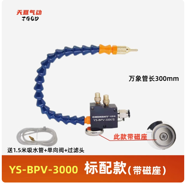 机床喷雾器 YS-BPV-3000标配款（带磁座）