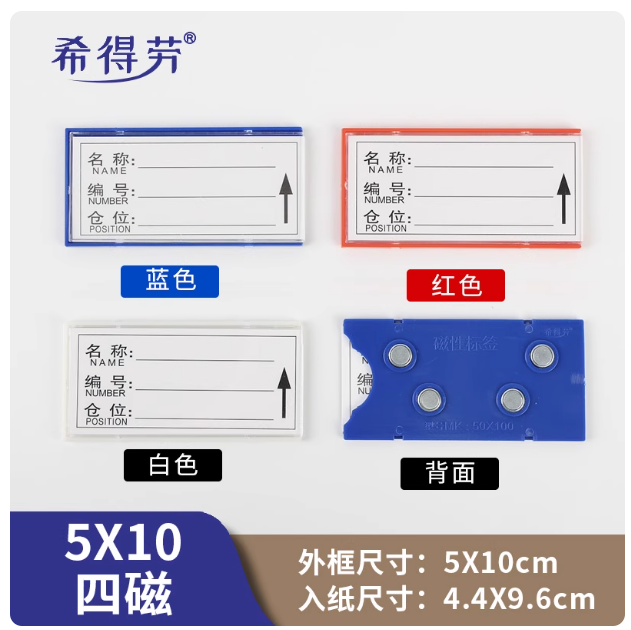山歌 强磁性货架标签牌