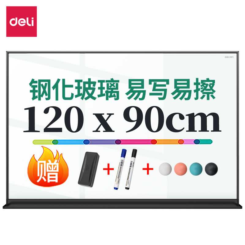 得力文具 50051 钢化玻璃白板 写字板办公培训磁性白板
