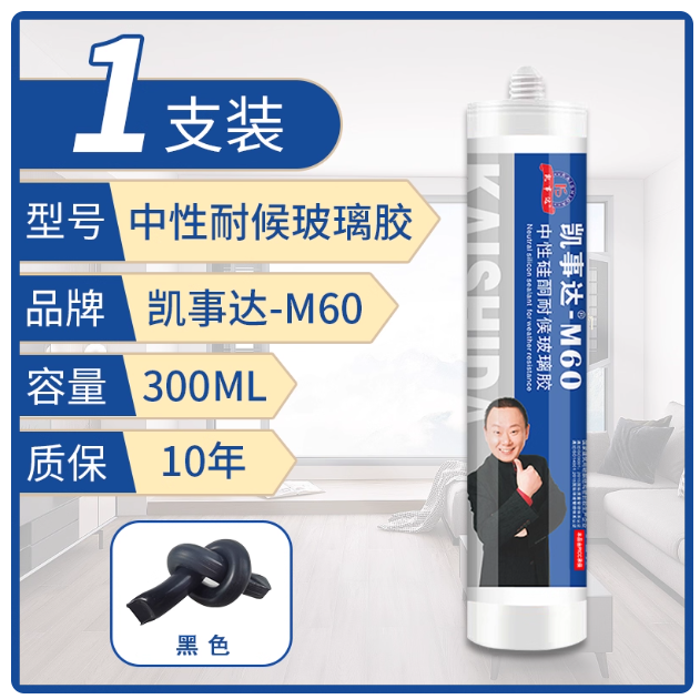 凯事达 中性硅酮耐候玻璃胶 黑色 M60