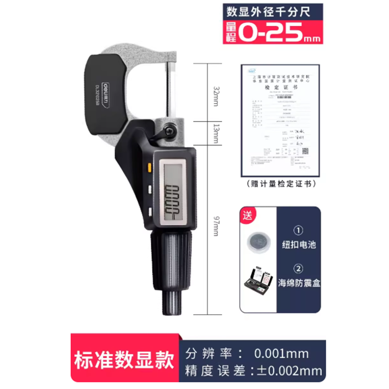 得力工具 DL321025B 数显外径千分尺 0-25mm