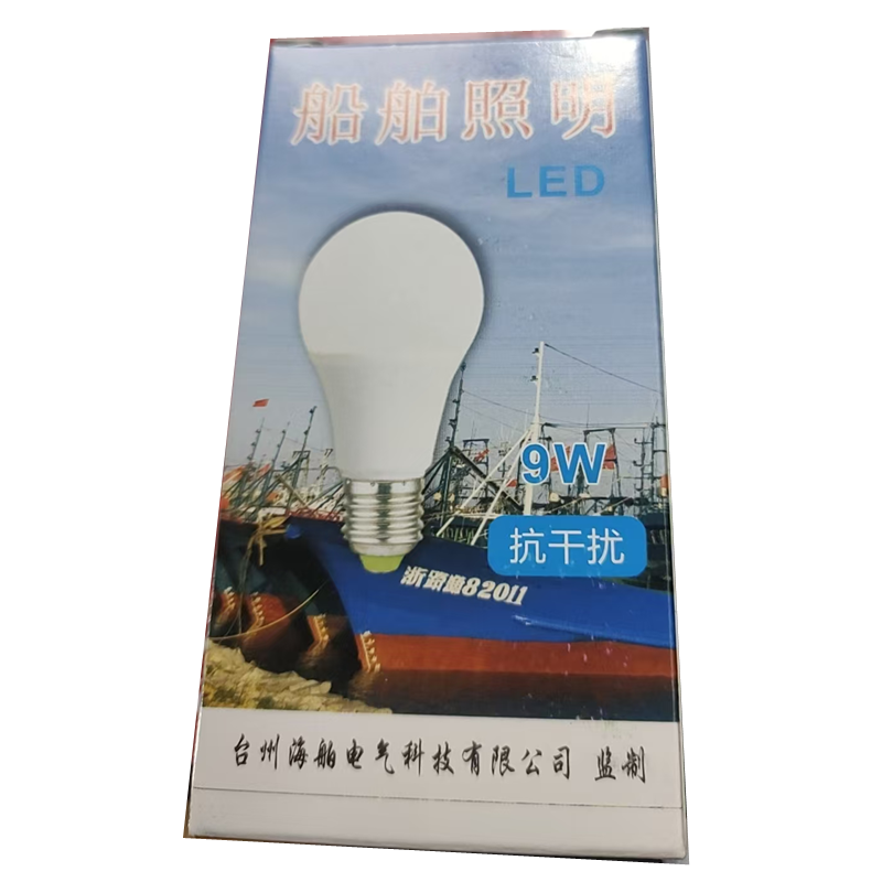 船舶 低压球泡灯 9W 6500K