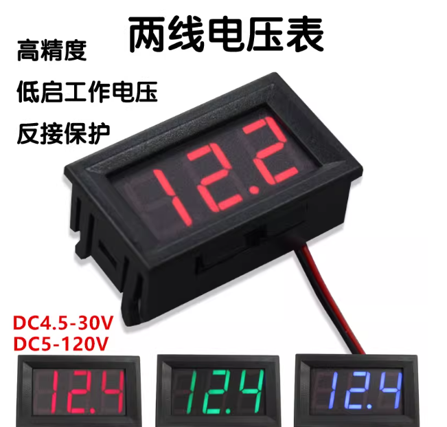 山歌 两线直流数显电压表 DC 5-120V 红色