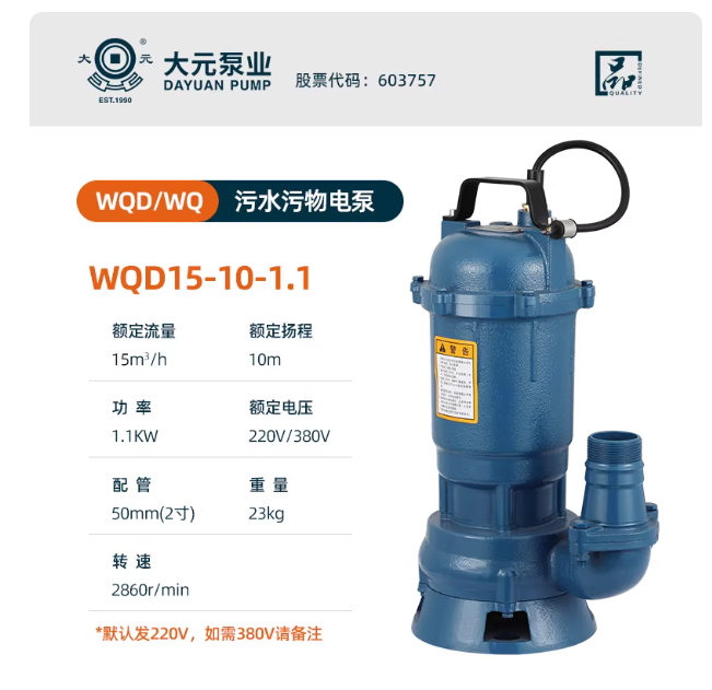 大元 污水泵 WQD15-10-1.1 1.1kw