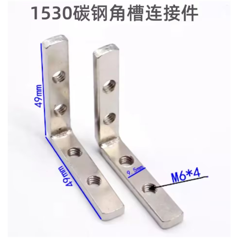 山歌 铝型材角槽连接件 1530碳钢