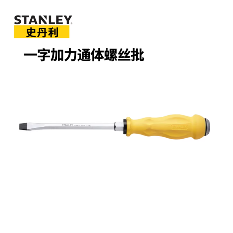 史丹利 一字加力通体螺丝批