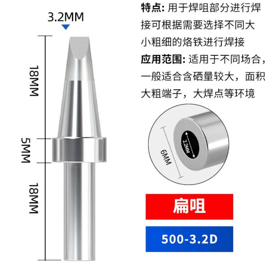 山歌 205H高频焊台烙铁头500-3.2D