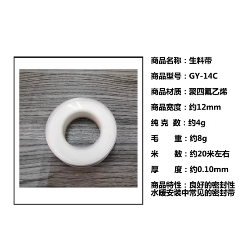 耐高温生料带12mm宽20米加厚生胶带0.1mm窄的密封带