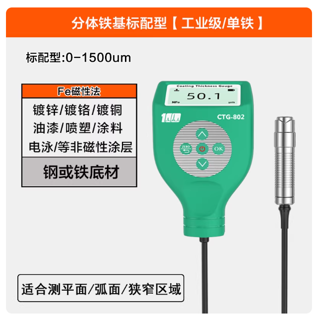 山歌 涂层测厚仪