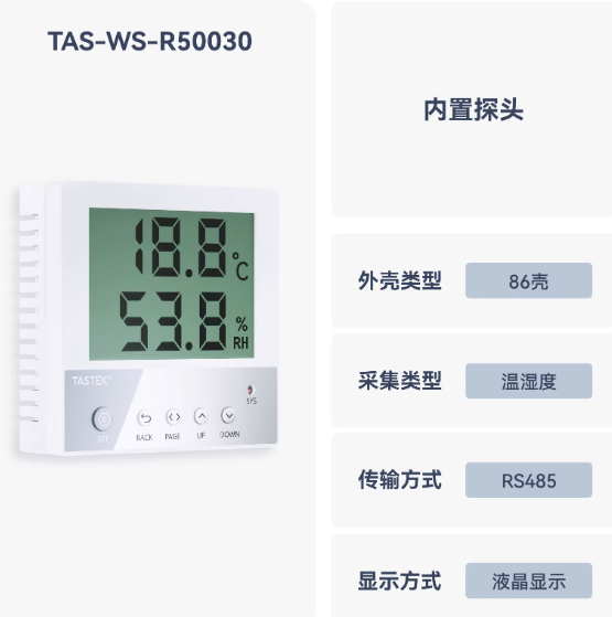塔石 温湿度传感器