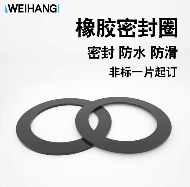 山歌 定制橡胶圆形垫片