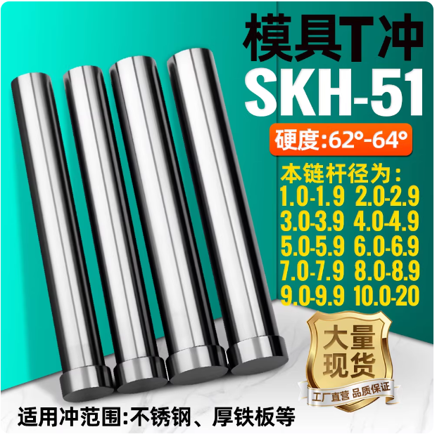 山歌 SKH-51冲针