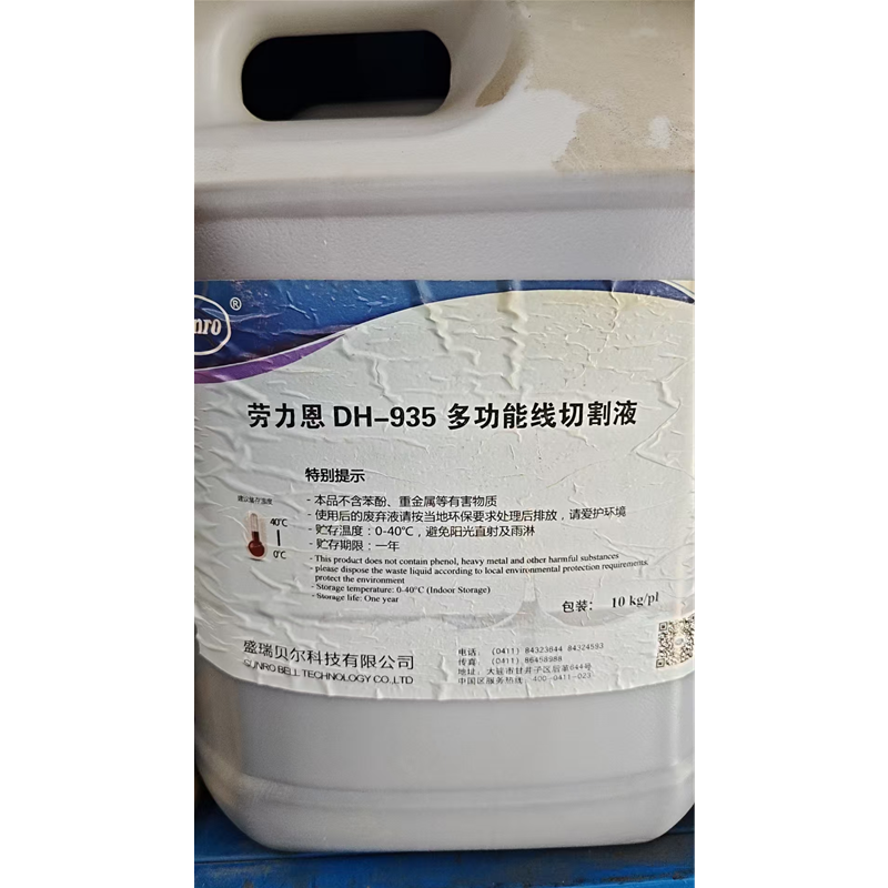 劳力恩 多功能线切割液 DH-935