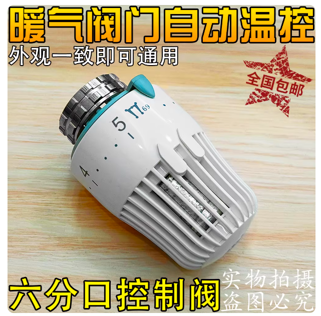 山歌 自动温控阀 六分螺口 恒温控制器自动恒温包