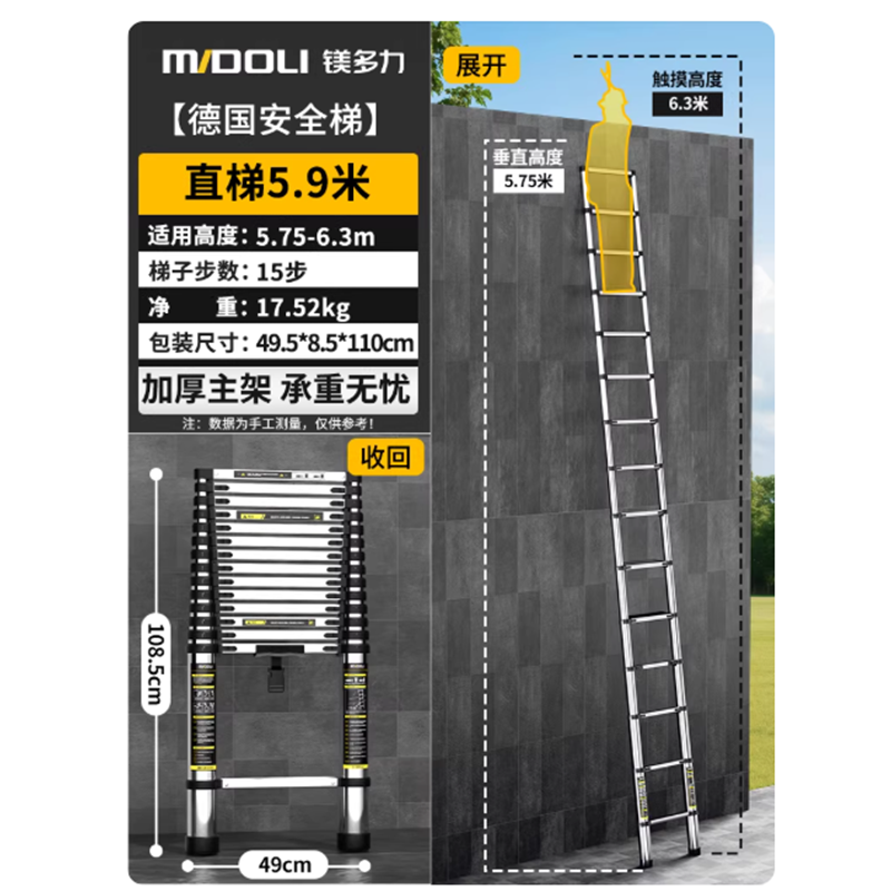 镁多力 伸缩梯