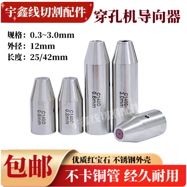 山歌 穿孔机导向套