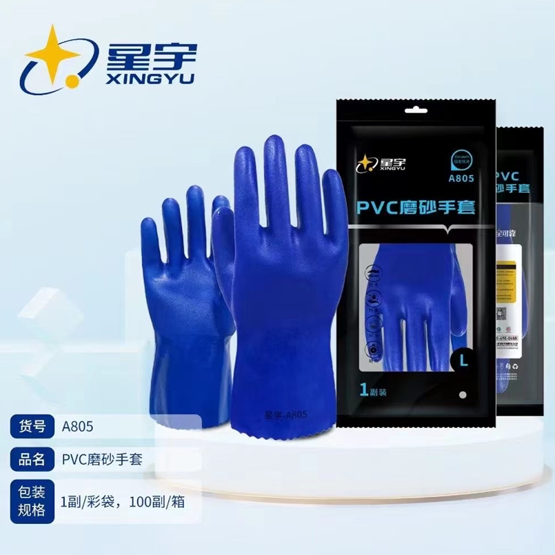 星宇 PVC磨砂手套 A805