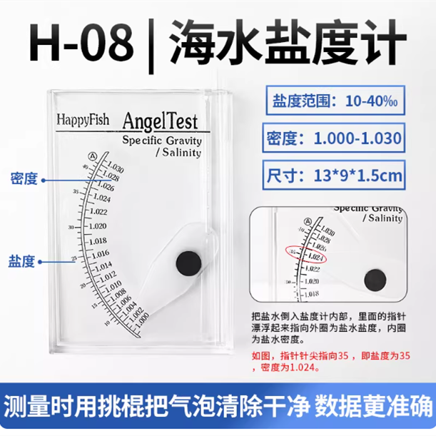 山歌 海水盐度计
