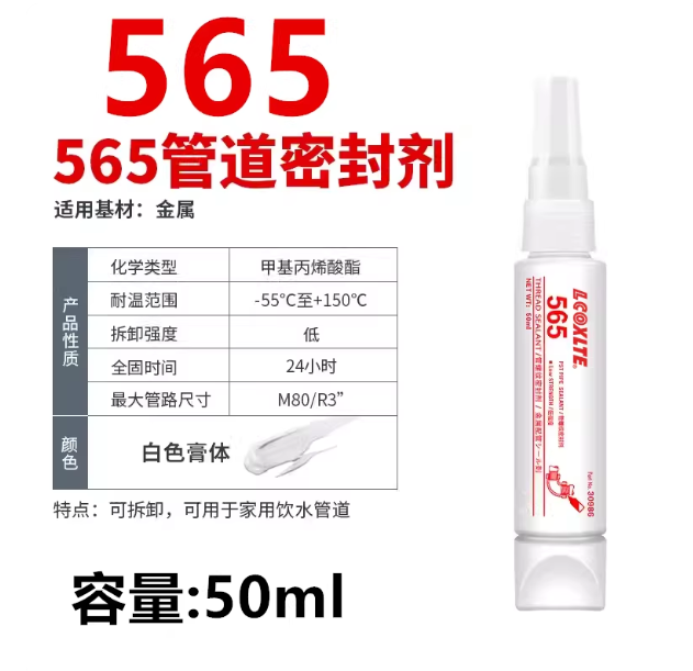 山歌 管道密封剂