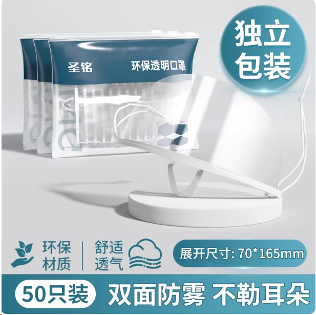 山歌 防雾透明口罩