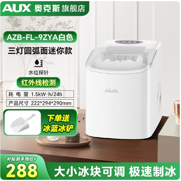 奥克斯 小型制冰机