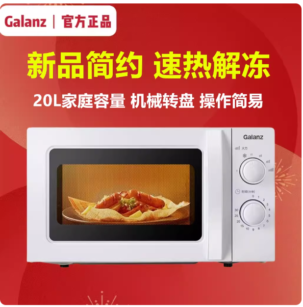 格兰仕 P70D20TL-D4微波炉