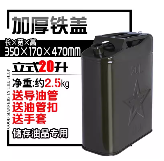 山歌 加厚铁油桶立式20L+油管