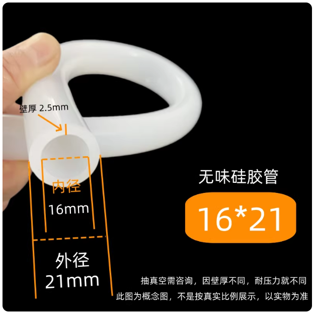 山歌 硅胶管