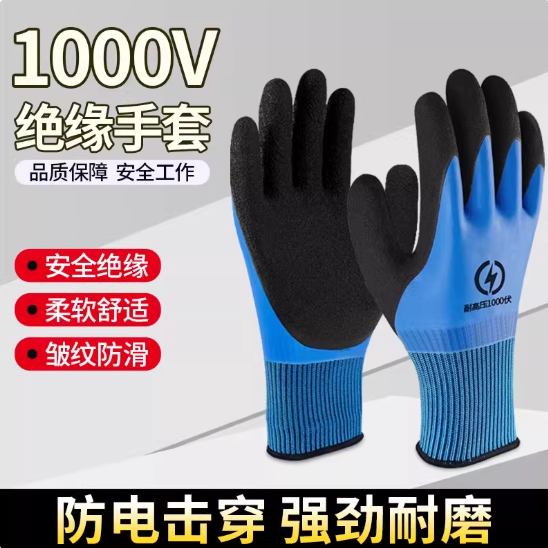 安优盾 电工专用两面绝缘手套