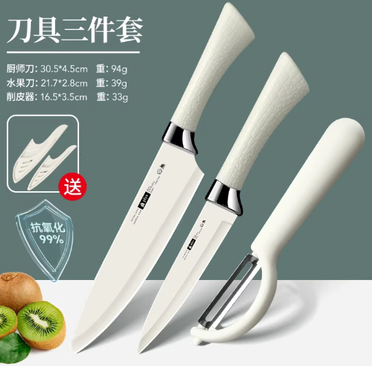 芭酷丽 水果刀+厨师刀+削皮刀（含刀套）北欧白