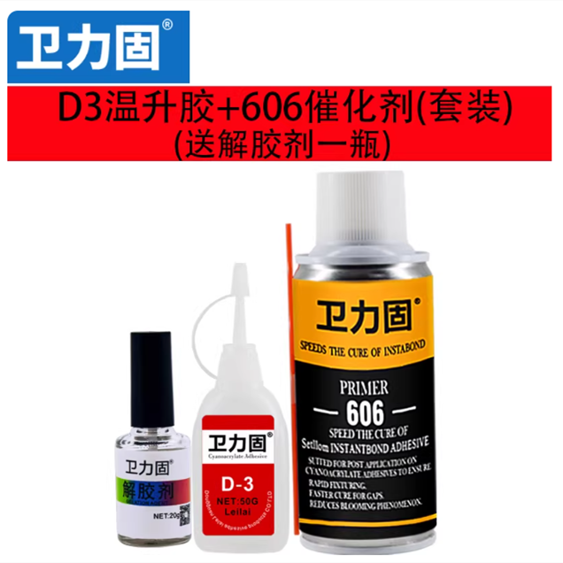 卫力固 热电偶测温胶