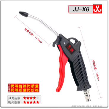 杰将 吹尘枪JJ-X6