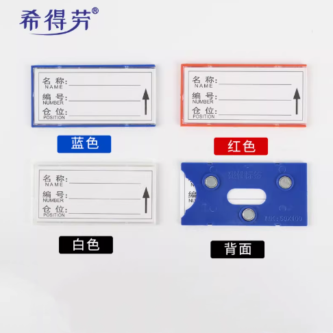 山歌 强磁性货架标签牌
