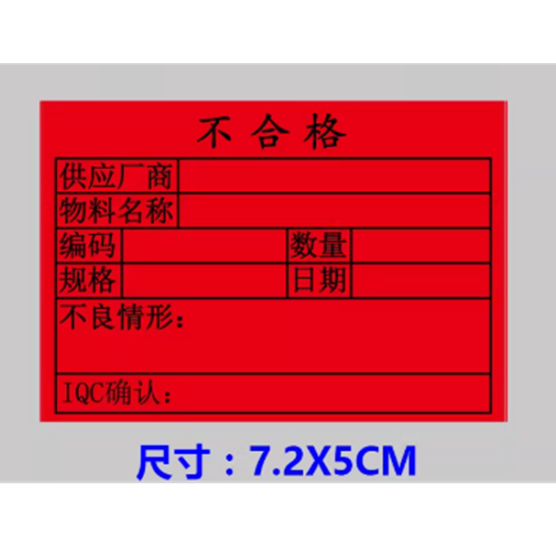 山歌 物料标签贴