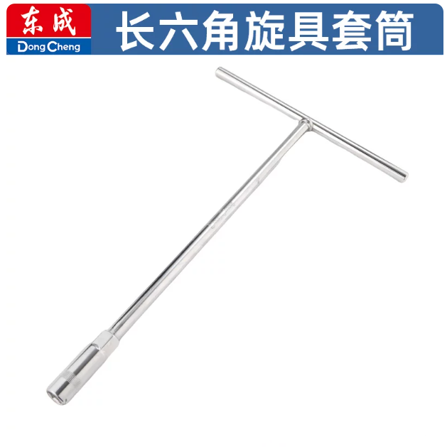 东成 手动工具 T型套筒扳手