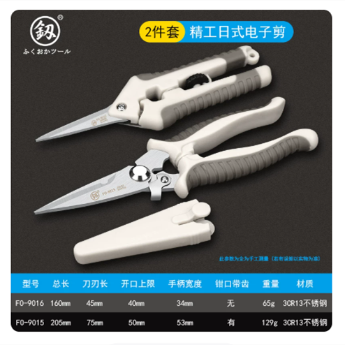 山歌 精工日式电子剪