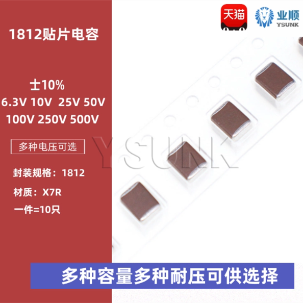 业顺 1812贴片电容