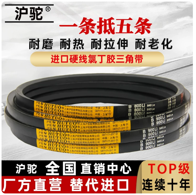 沪驼 三角传动带B型