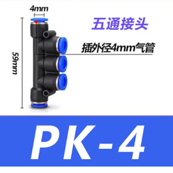 艾克斯 快插式快插气动接头 PK-4