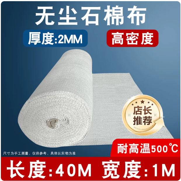 山歌 耐高温无尘石棉布