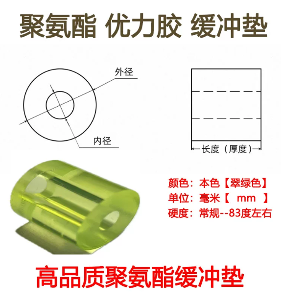 山歌 聚氨酯缓冲垫片
