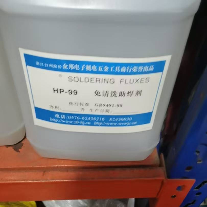 众邦 免清洗助焊剂HP-99