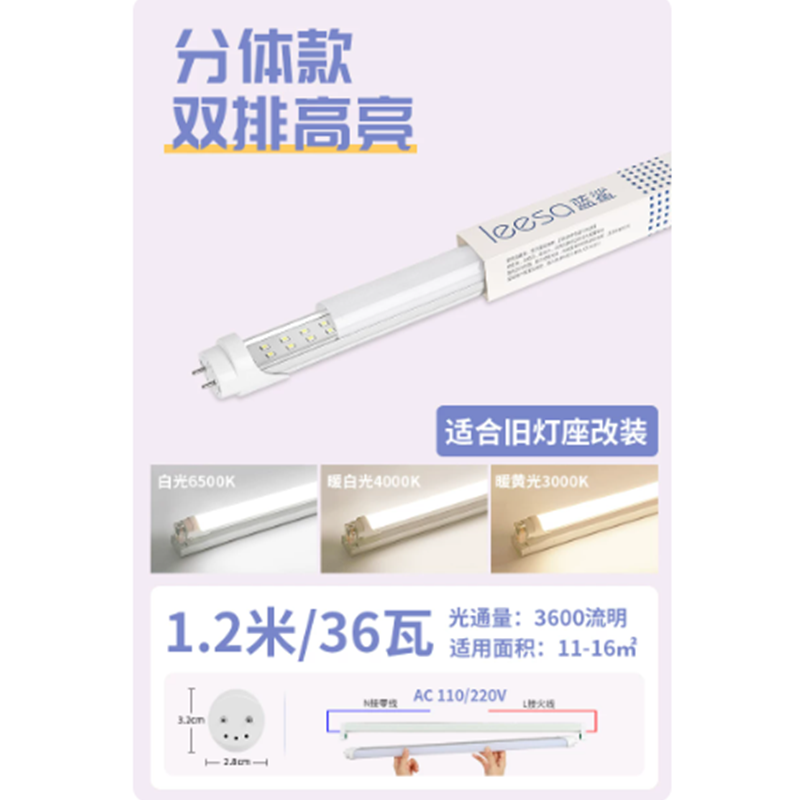 Leesa T8分体LED灯管