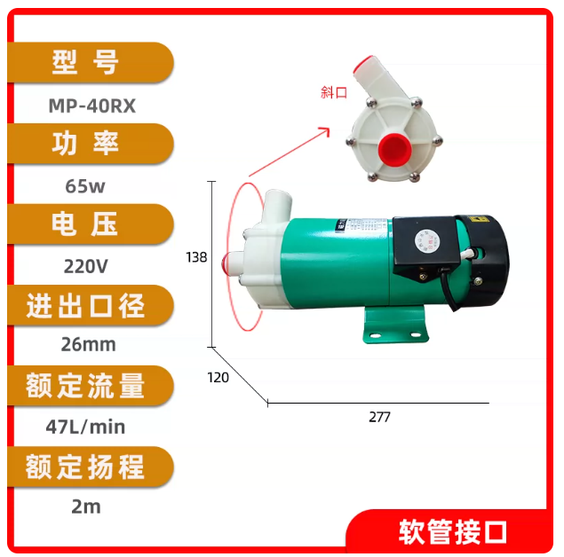 山歌 磁力驱动泵