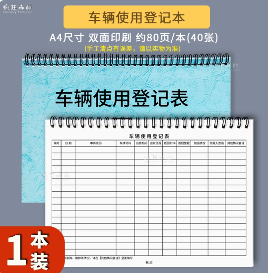 山歌 车辆使用登记本