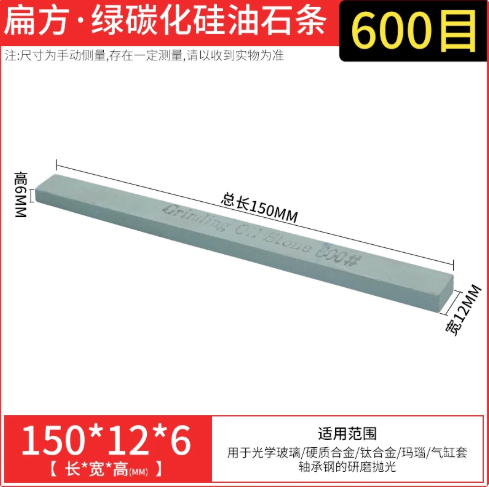 大红鹰 扁方绿碳化硅油石条